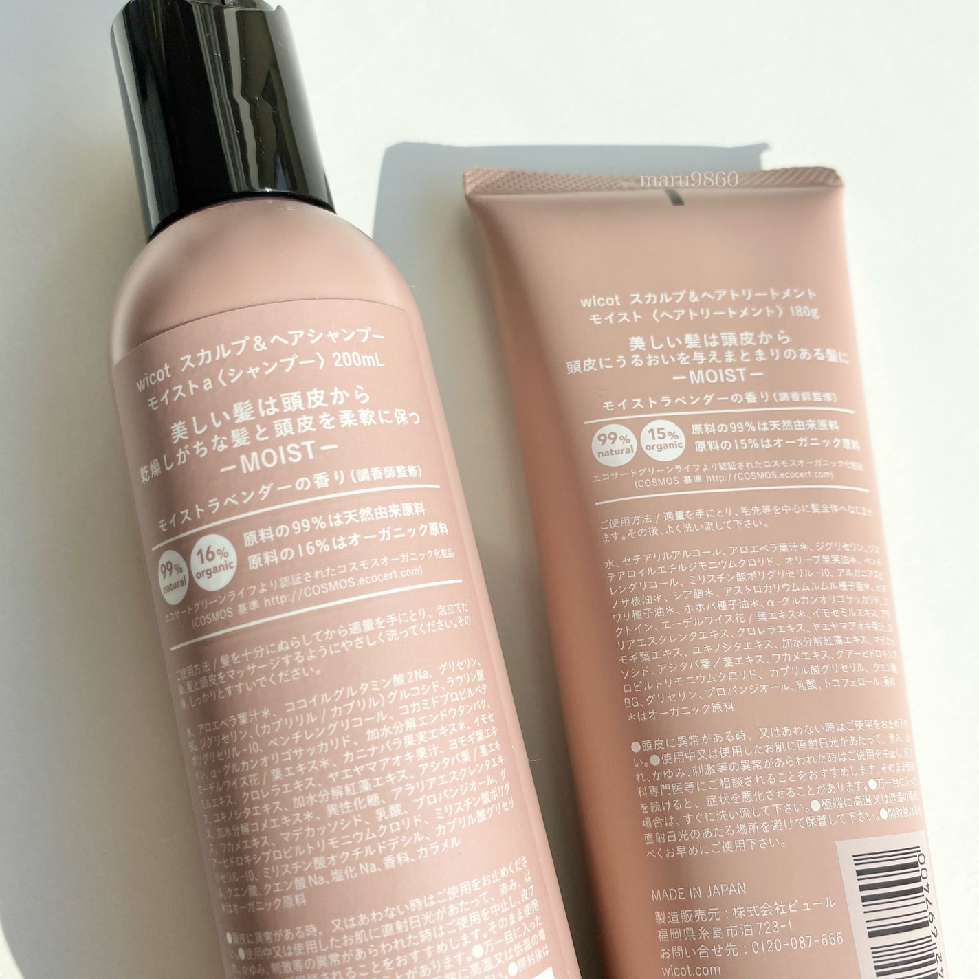 スカルプ&ヘア シャンプー/トリートメント モイスト/wicot/市販シャンプーを使ったクチコミ(2枚目)