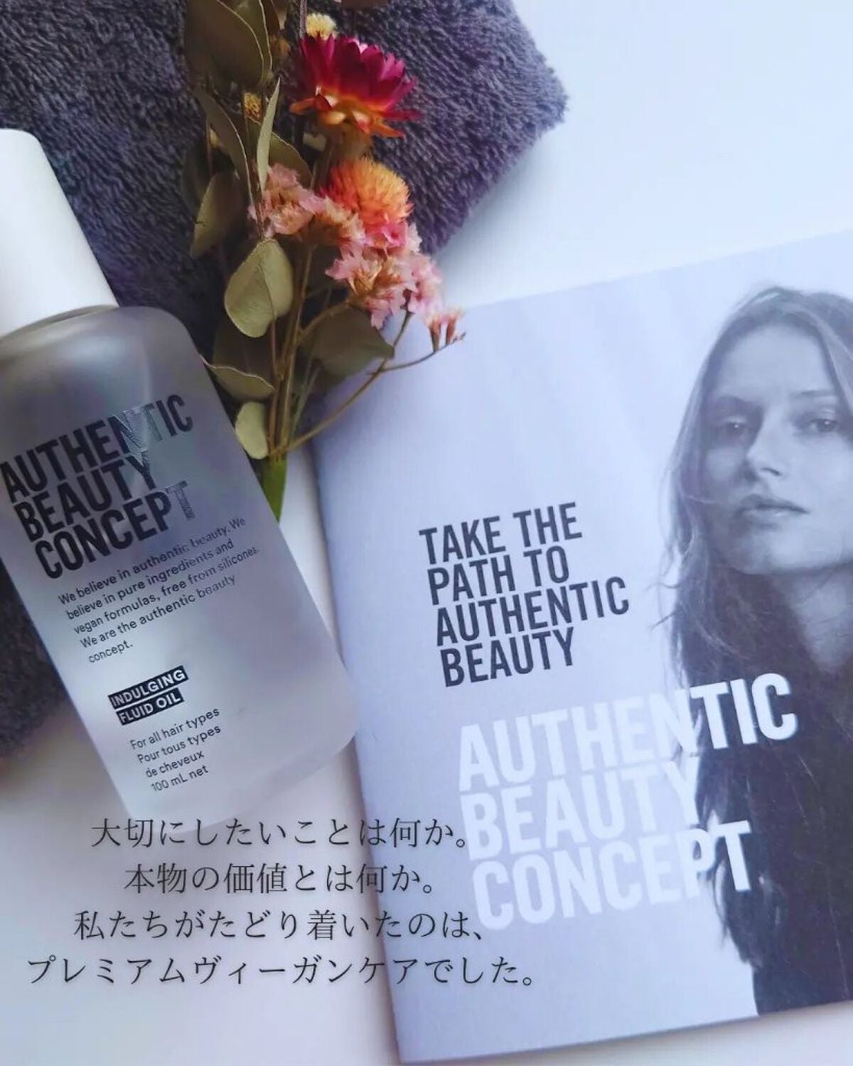 インダルジング フルイドオイル/AUTHENTIC BEAUTY CONCEPT/ヘアオイルを使ったクチコミ(5枚目)