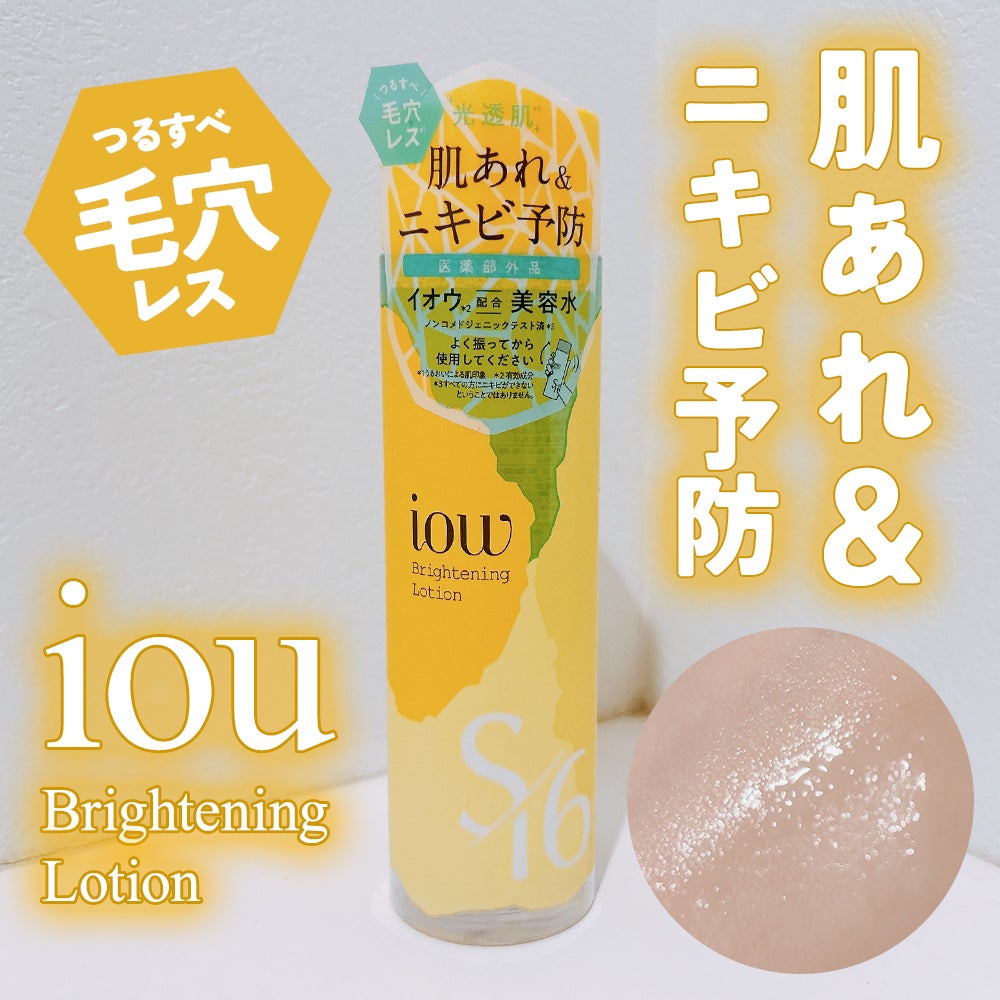 SF美容水/iow/化粧水を使ったクチコミ(1枚目)