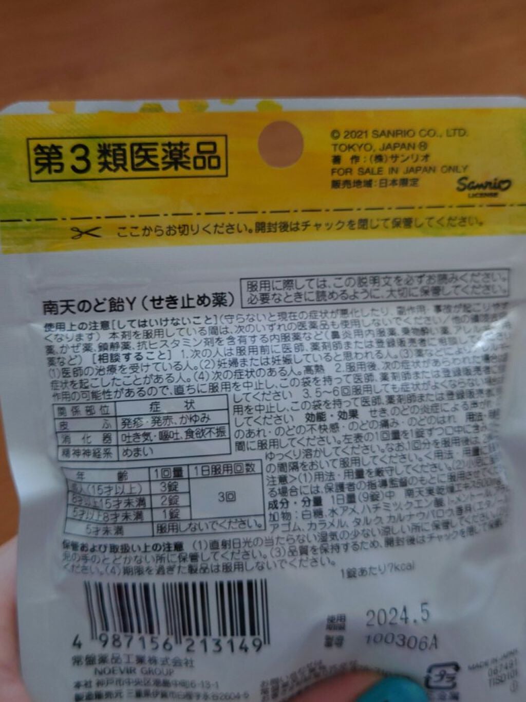 南天のど飴(医薬品)/常盤薬品/その他を使ったクチコミ(2枚目)