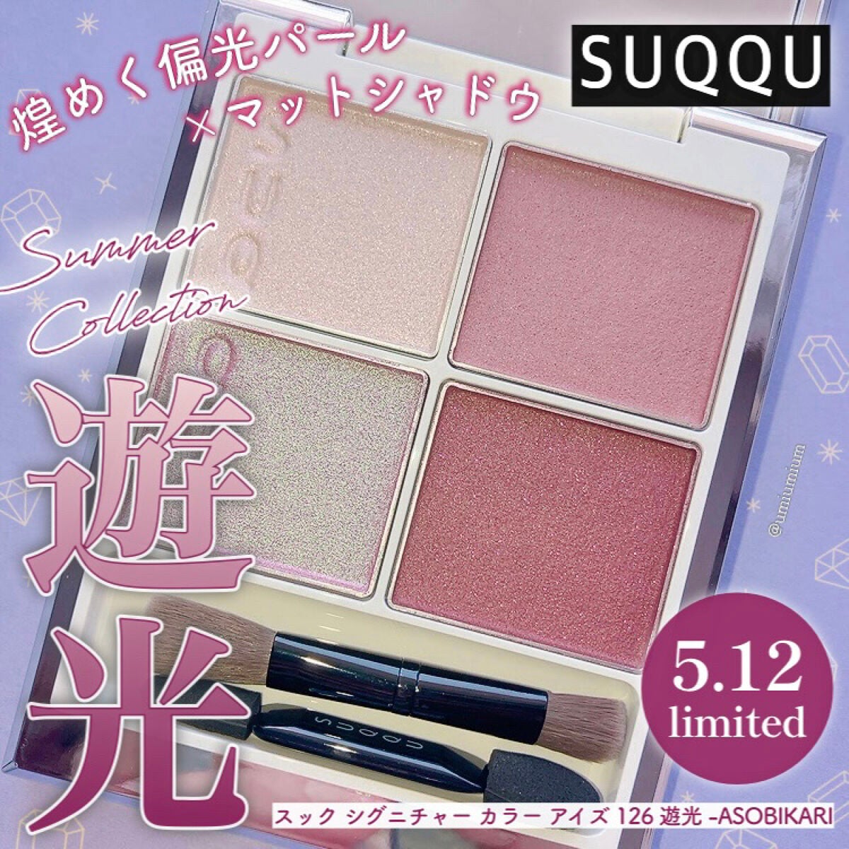 シグニチャー カラー アイズ/SUQQU/アイシャドウパレットを使ったクチコミ(1枚目)