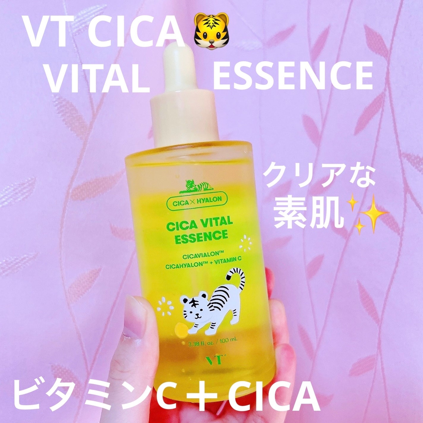 シカバイタル エッセンス/VT/美容液を使ったクチコミ(1枚目)