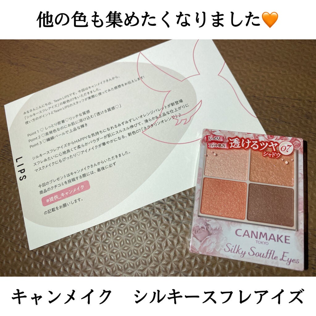 シルキースフレアイズ/キャンメイク/アイシャドウパレットを使ったクチコミ(1枚目)