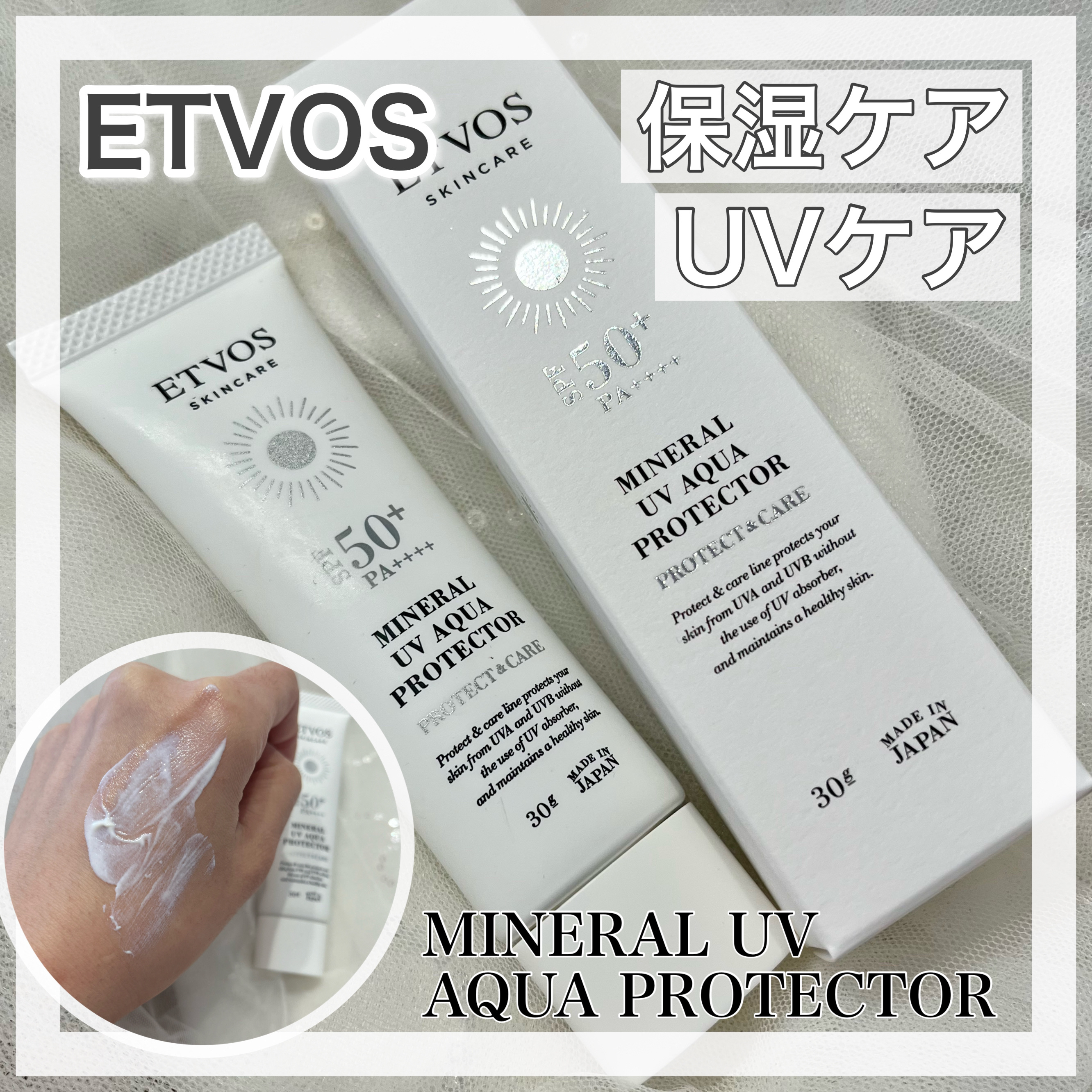 ミネラルUVアクアプロテクター/エトヴォス/日焼け止めローションを使ったクチコミ（1枚目）