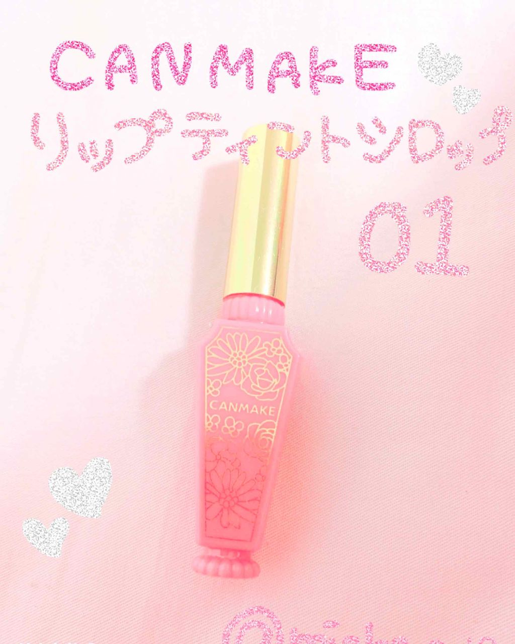 リップティントシロップ/キャンメイク/リップティントを使ったクチコミ（1枚目）