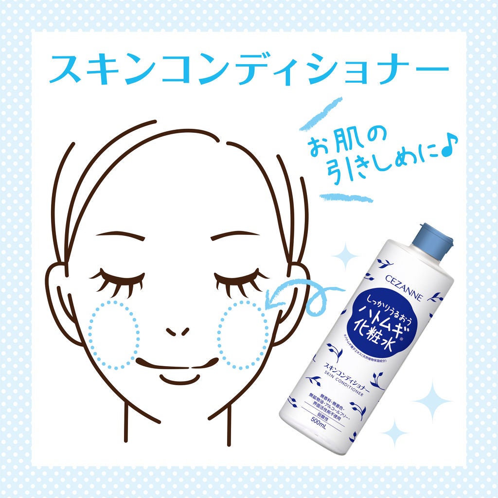 スキンコンディショナー/CEZANNE/化粧水を使ったクチコミ(3枚目)