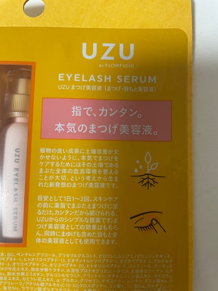 まつげ美容液(まつげ・目もと美容液)/UZU BY FLOWFUSHI/まつげ美容液を使ったクチコミ(2枚目)