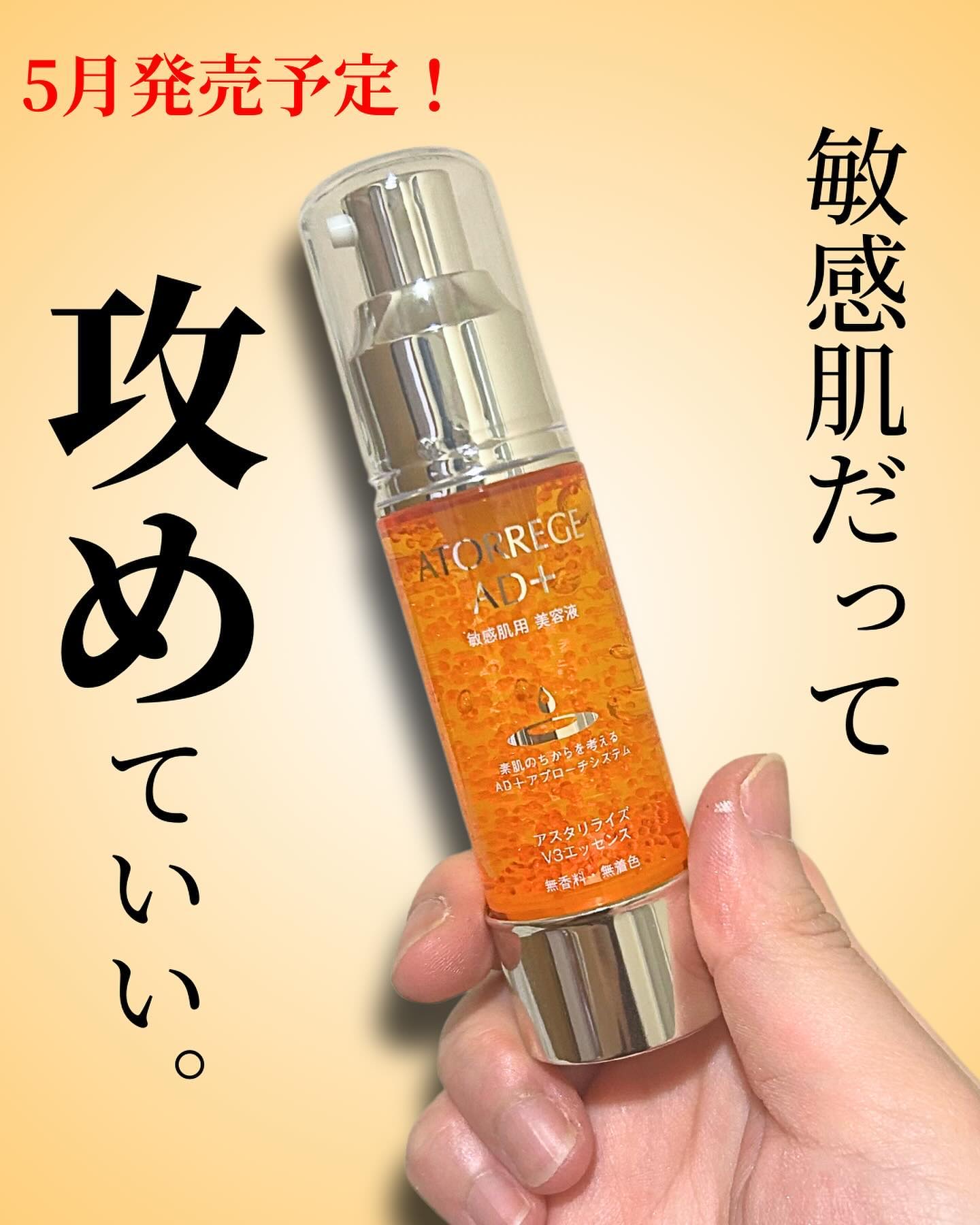 アスタリライズV3エッセンス/アトレージュ AD＋/美容液を使ったクチコミ（1枚目）