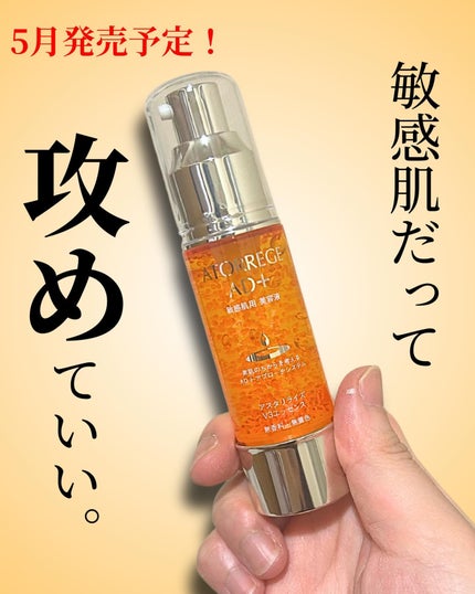 アスタリライズV3エッセンス/アトレージュ AD+/美容液を使ったクチコミ(1枚目)