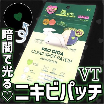 プロCICA クリアスポットパッチ/VT/その他スキンケアを使ったクチコミ(1枚目)