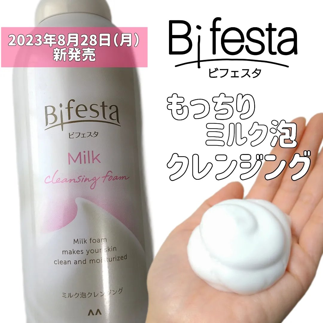 もっちりミルク泡クレンジング/ビフェスタ/クレンジングを使ったクチコミ（1枚目）
