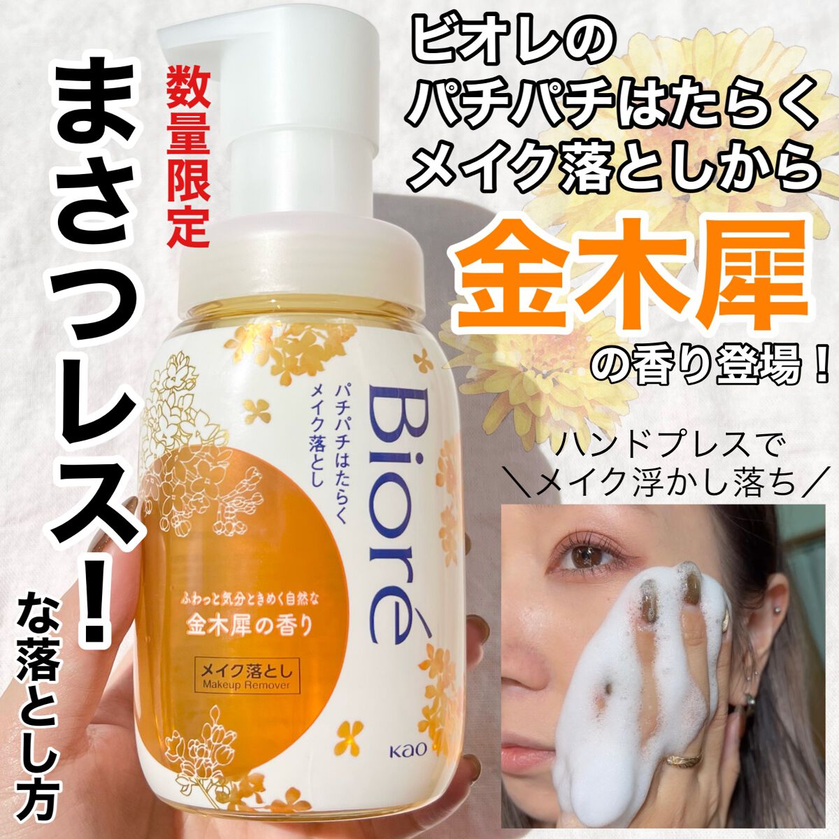 パチパチはたらくメイク落とし/ビオレ/クレンジングウォーターを使ったクチコミ(1枚目)