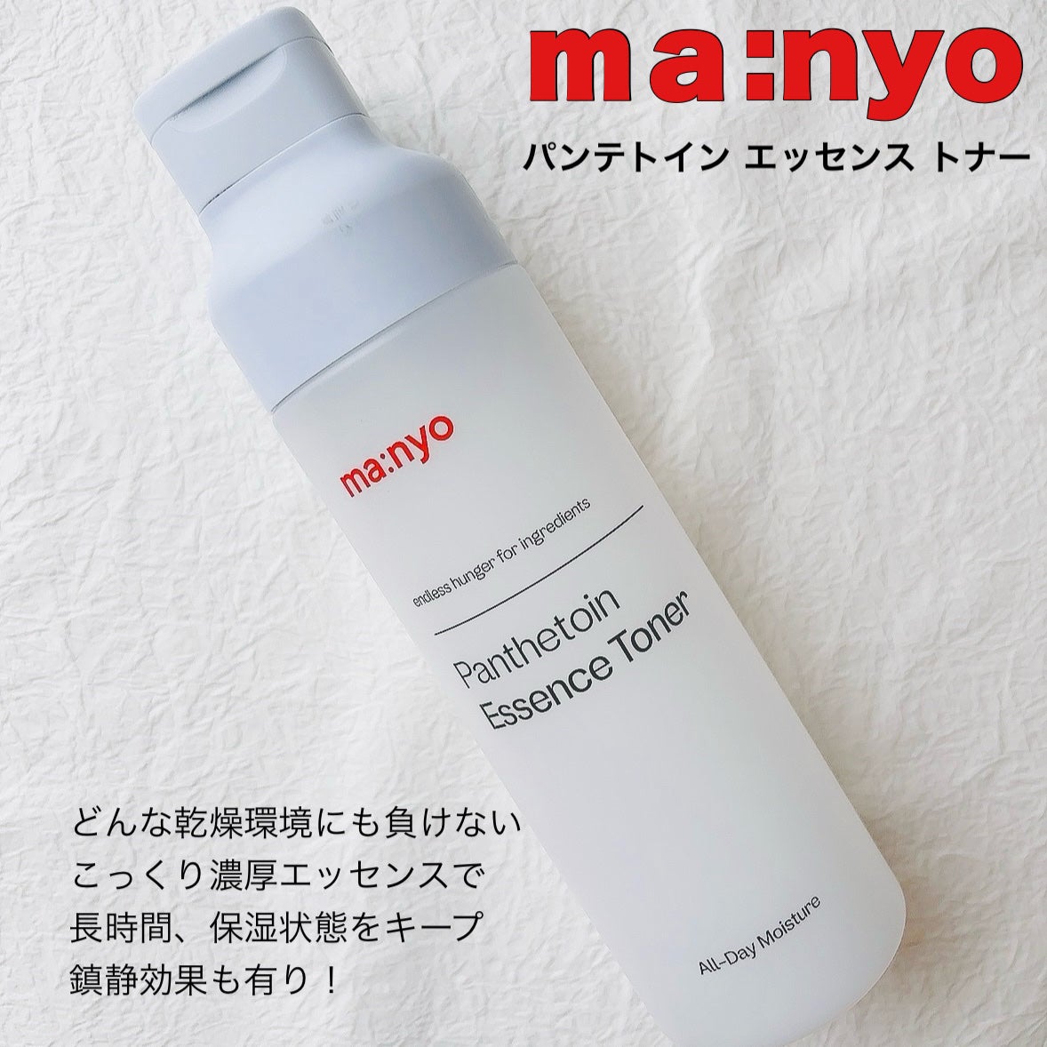 パンテトイン エッセンス トナー/manyo/化粧水を使ったクチコミ(2枚目)