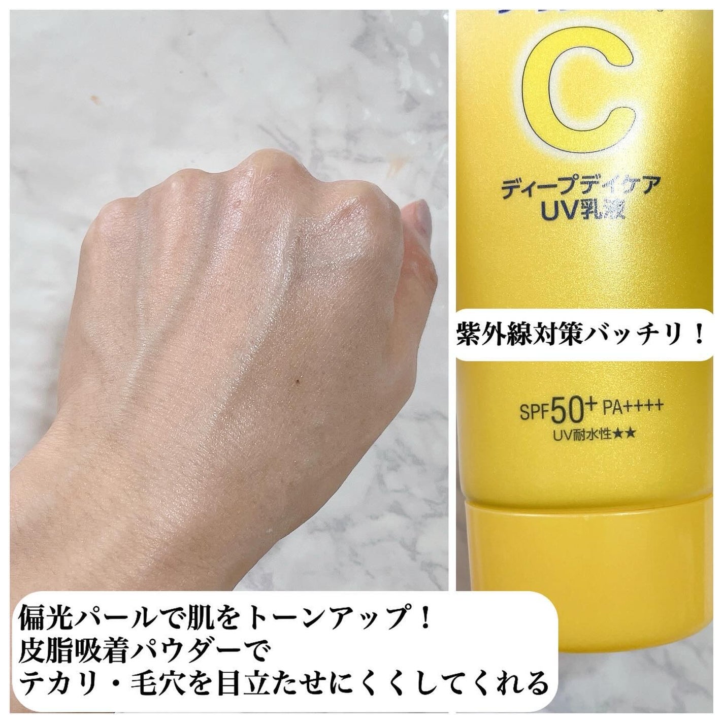 メラノCC ディープデイケアUV乳液/メラノCC/日焼け止めミルクを使ったクチコミ(3枚目)