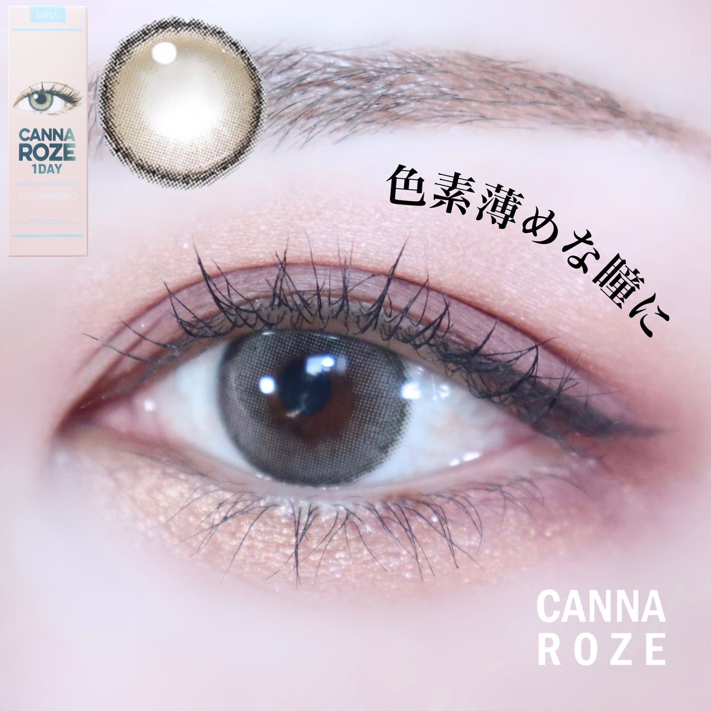 CANNA ROZE 1DAY/URIA i-DOL/ワンデー(1DAY)カラコンを使ったクチコミ(1枚目)