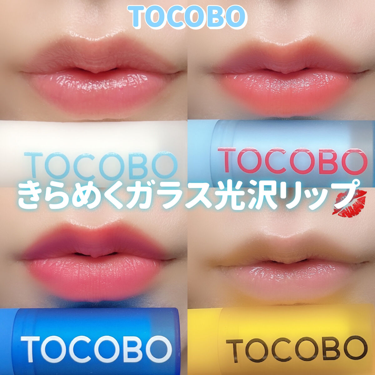 ビタミンナリシングリップバーム/TOCOBO/リップバームを使ったクチコミ（1枚目）