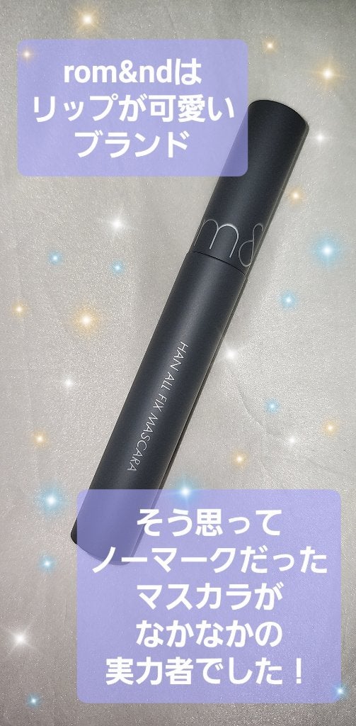 ハンオールフィックスマスカラ/rom&nd/マスカラを使ったクチコミ(1枚目)
