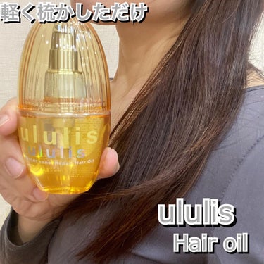 ウォーターコンク リペアヘアオイル/ululis/ヘアオイルを使ったクチコミ（1枚目）