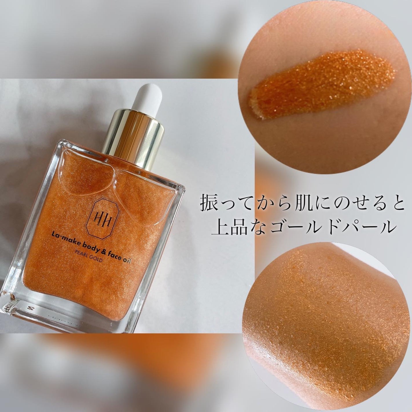 ラ・メイク ボディ&フェイスオイル/H×H/ボディオイルを使ったクチコミ(4枚目)