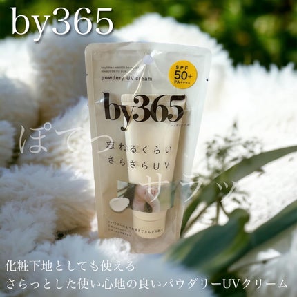 by365 パウダリーUVクリーム/ナリスアップ/日焼け止めクリームを使ったクチコミ(1枚目)