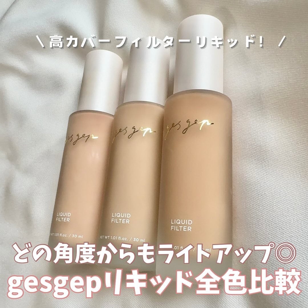 GGリキッドフィルター/gesgep/リキッドファンデーションを使ったクチコミ(1枚目)