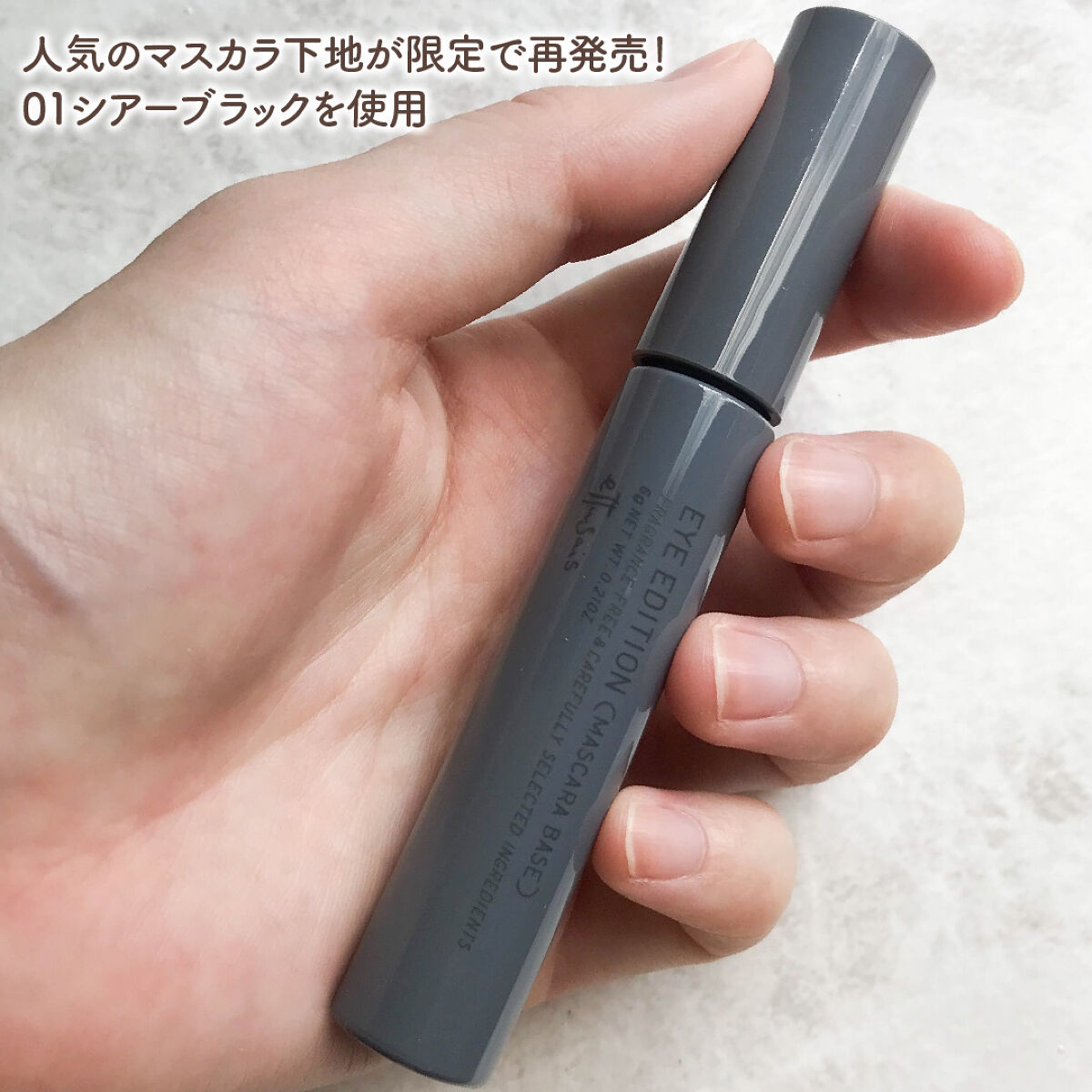 エテュセ アイエディション（マスカラベース）LE/ettusais/マスカラ下地を使ったクチコミ（2枚目）