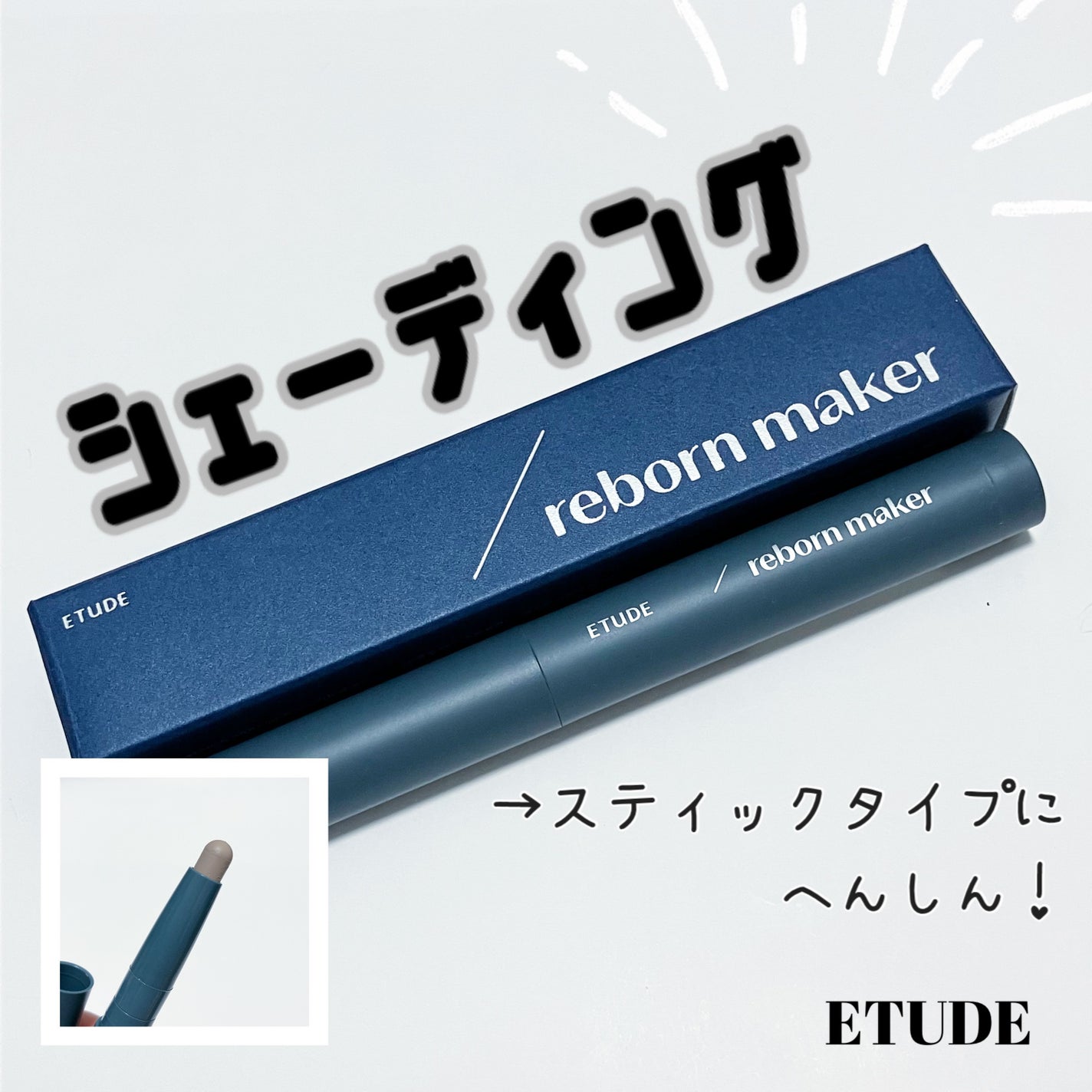 コントゥアスティック/ETUDE/シェーディングを使ったクチコミ(1枚目)