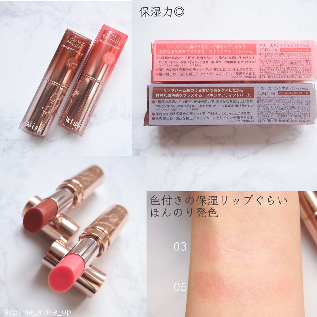 スキンケアティントバーム /KiSS/リップティントを使ったクチコミ(2枚目)