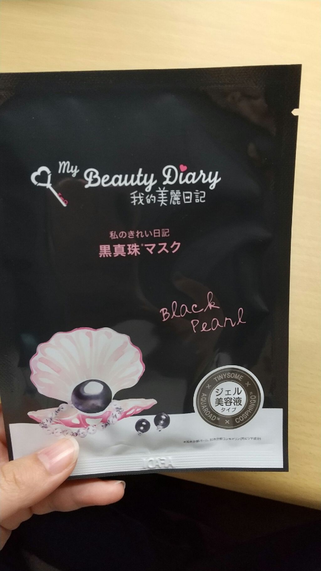 黒真珠マスク/我的美麗日記/シートマスク・パックを使ったクチコミ(1枚目)
