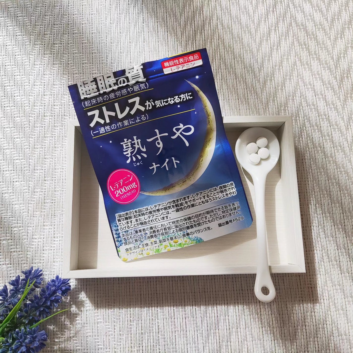 熟すやナイト/井藤漢方製薬/健康サプリメントを使ったクチコミ(1枚目)