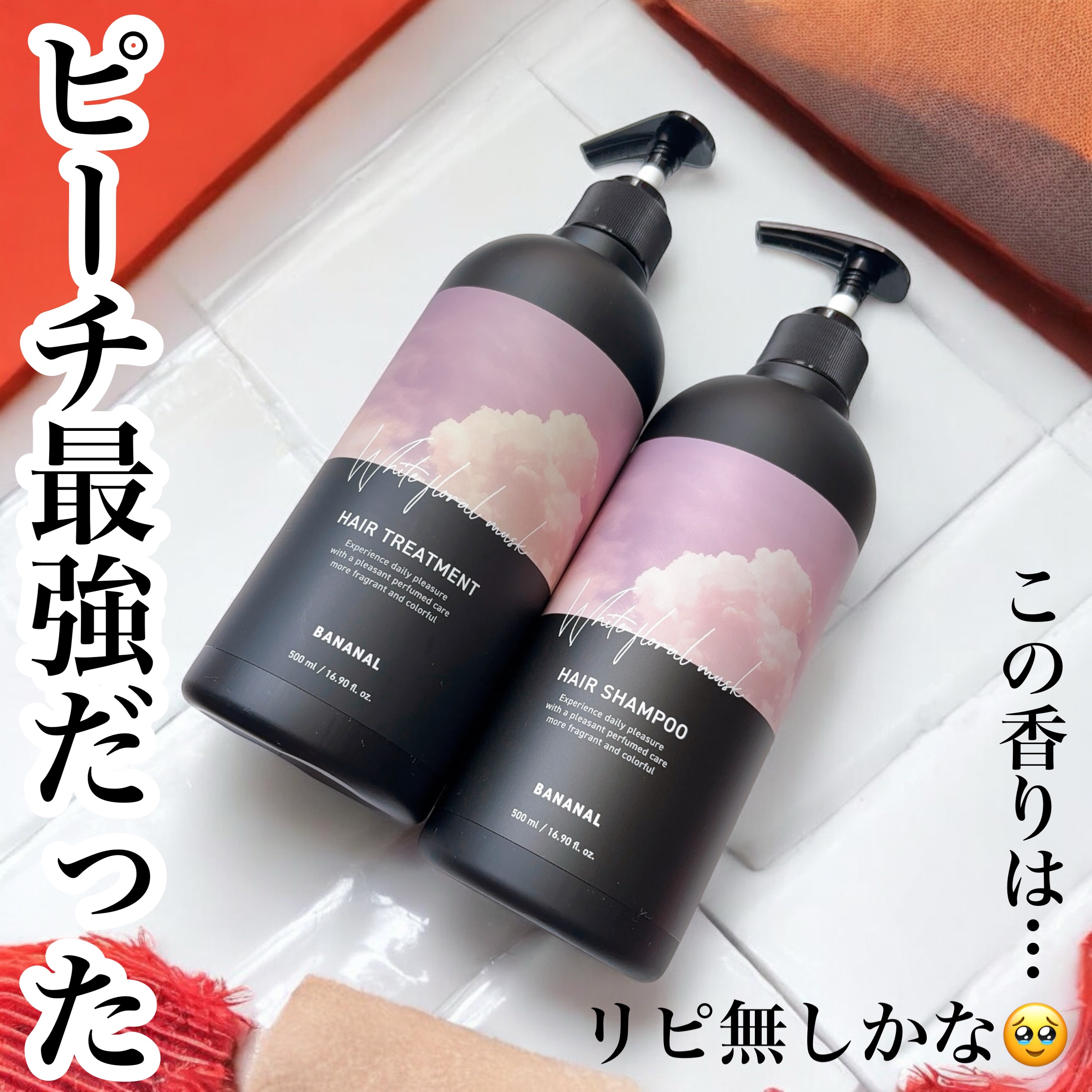 パフュームドヘアトリートメント/BANANAL/洗い流すヘアトリートメントを使ったクチコミ（1枚目）