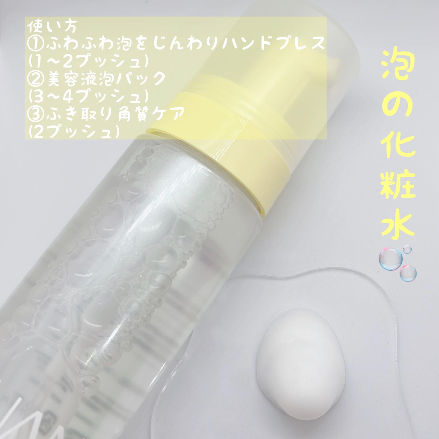 浸透バブル化粧水/NUAN/化粧水を使ったクチコミ(2枚目)