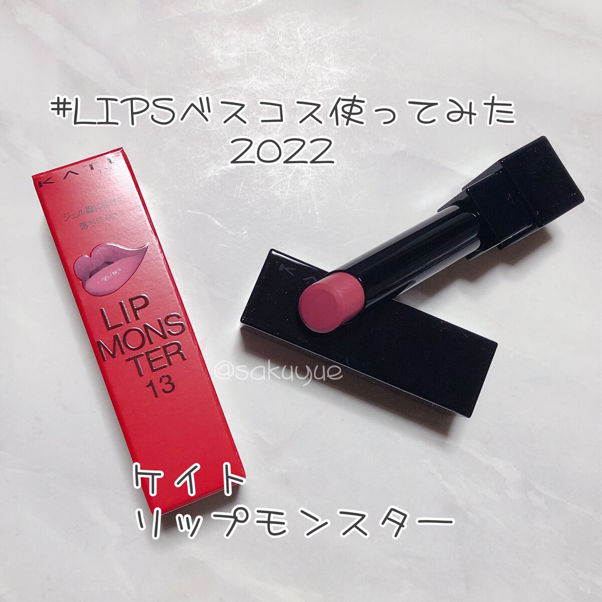 ケイト リップモンスター/KATE/口紅を使ったクチコミ(1枚目)