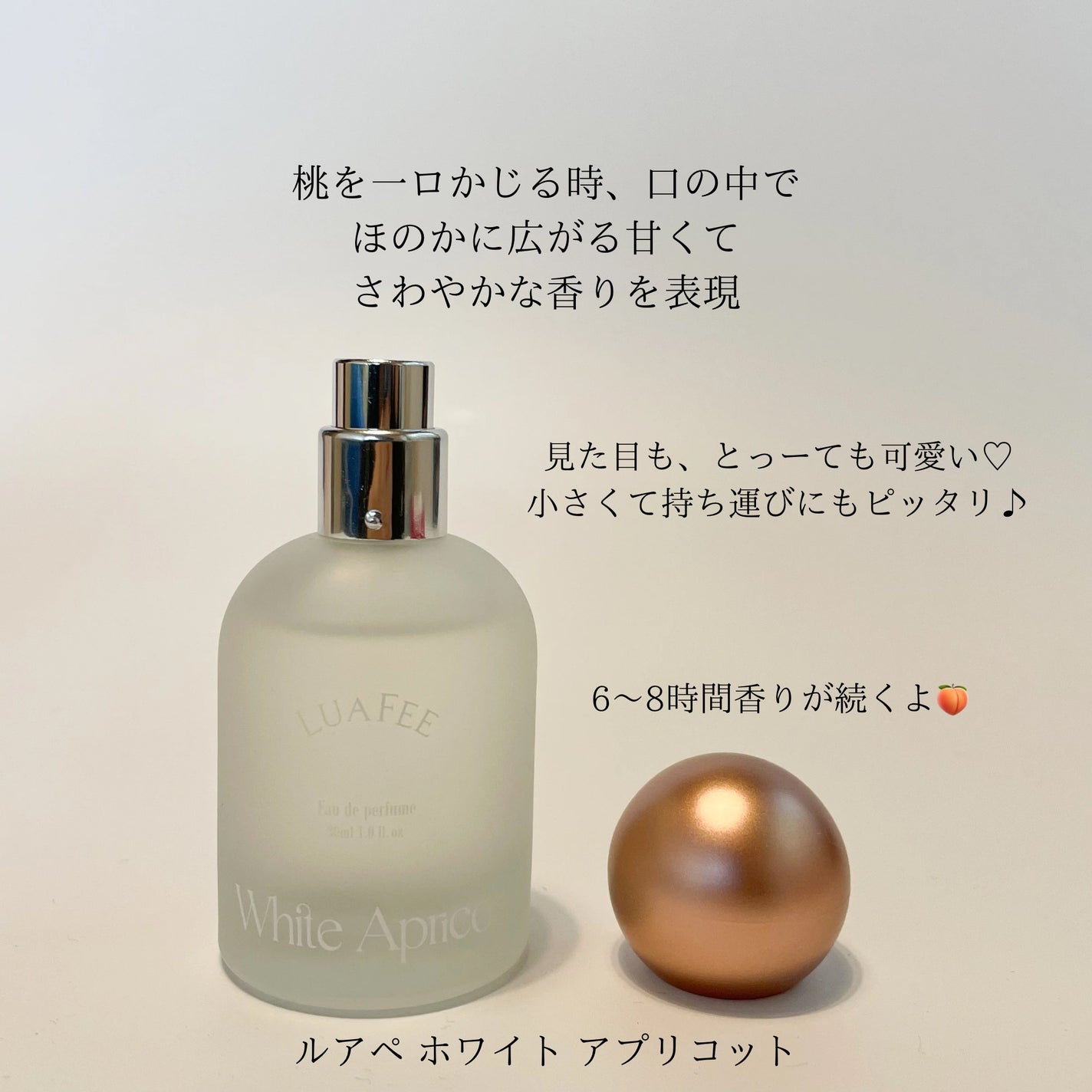 ホワイトアプリコット/LUAFEE/香水(レディース)を使ったクチコミ(2枚目)