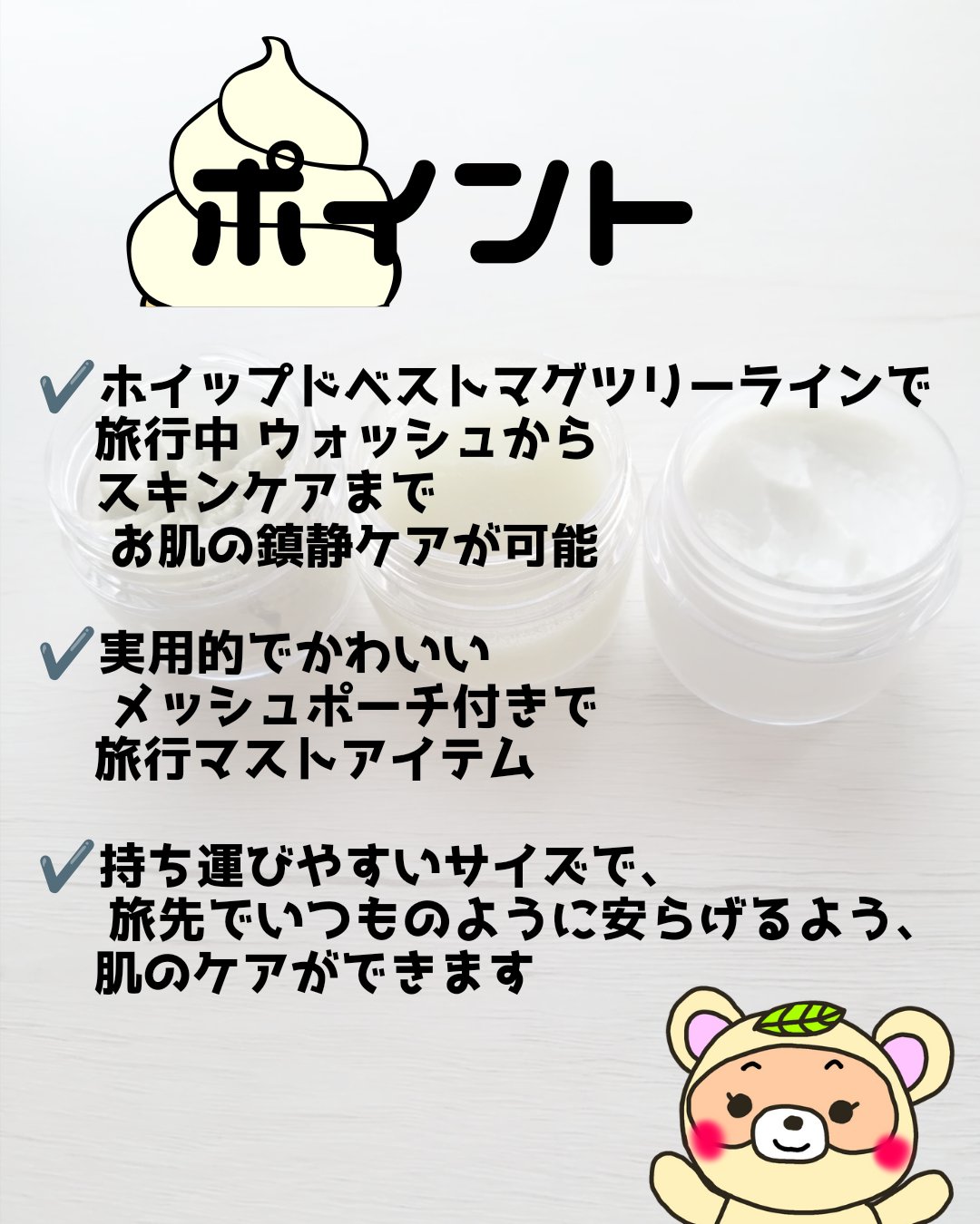 ホイップドマグツリーフェイシャル＆ボディトラベルキット/WHIPPED/その他キットセットを使ったクチコミ（2枚目）