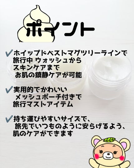 ホイップドマグツリーフェイシャル&ボディトラベルキット/WHIPPED/その他キットセットを使ったクチコミ(2枚目)