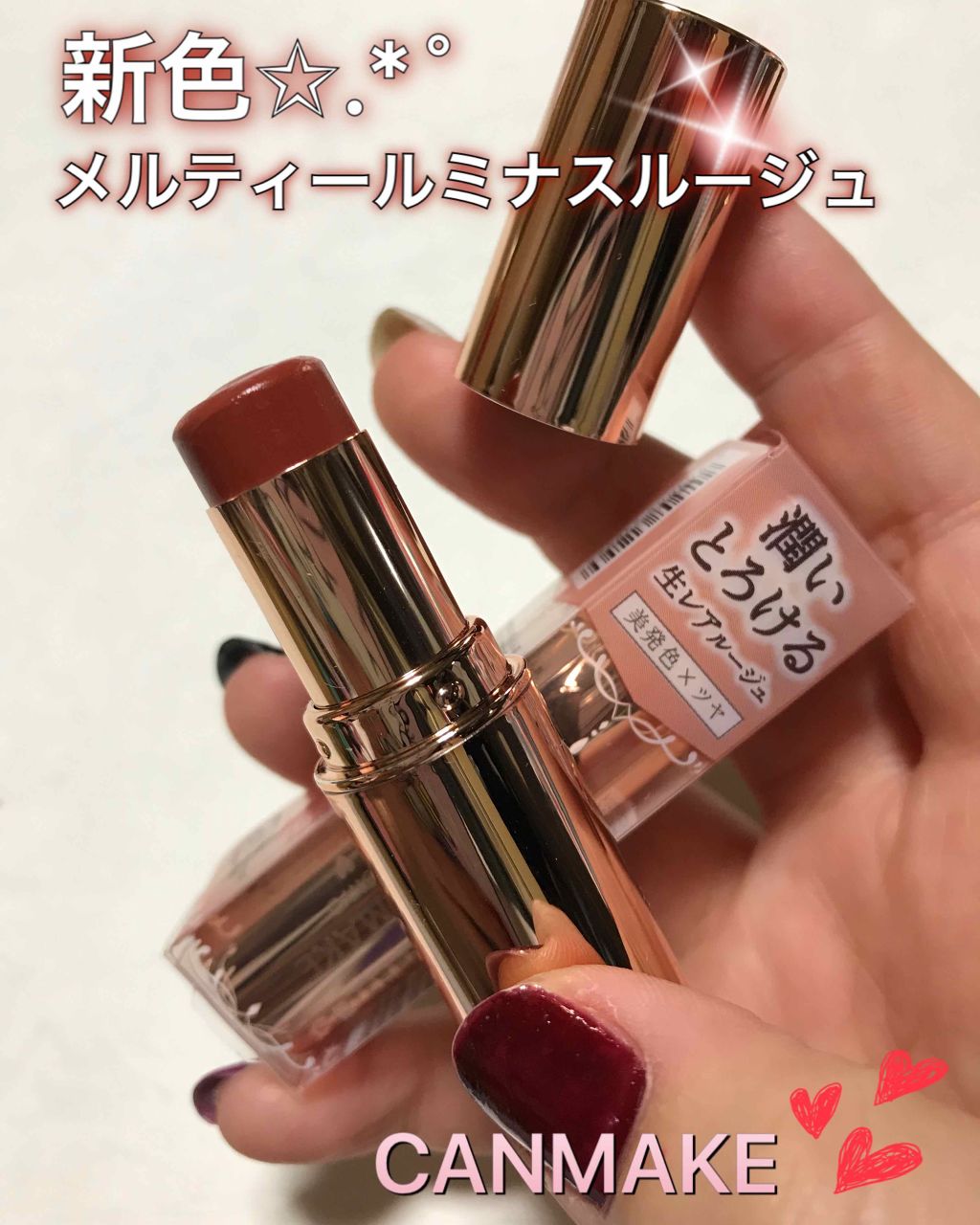 メルティールミナスルージュ/キャンメイク/口紅を使ったクチコミ（1枚目）