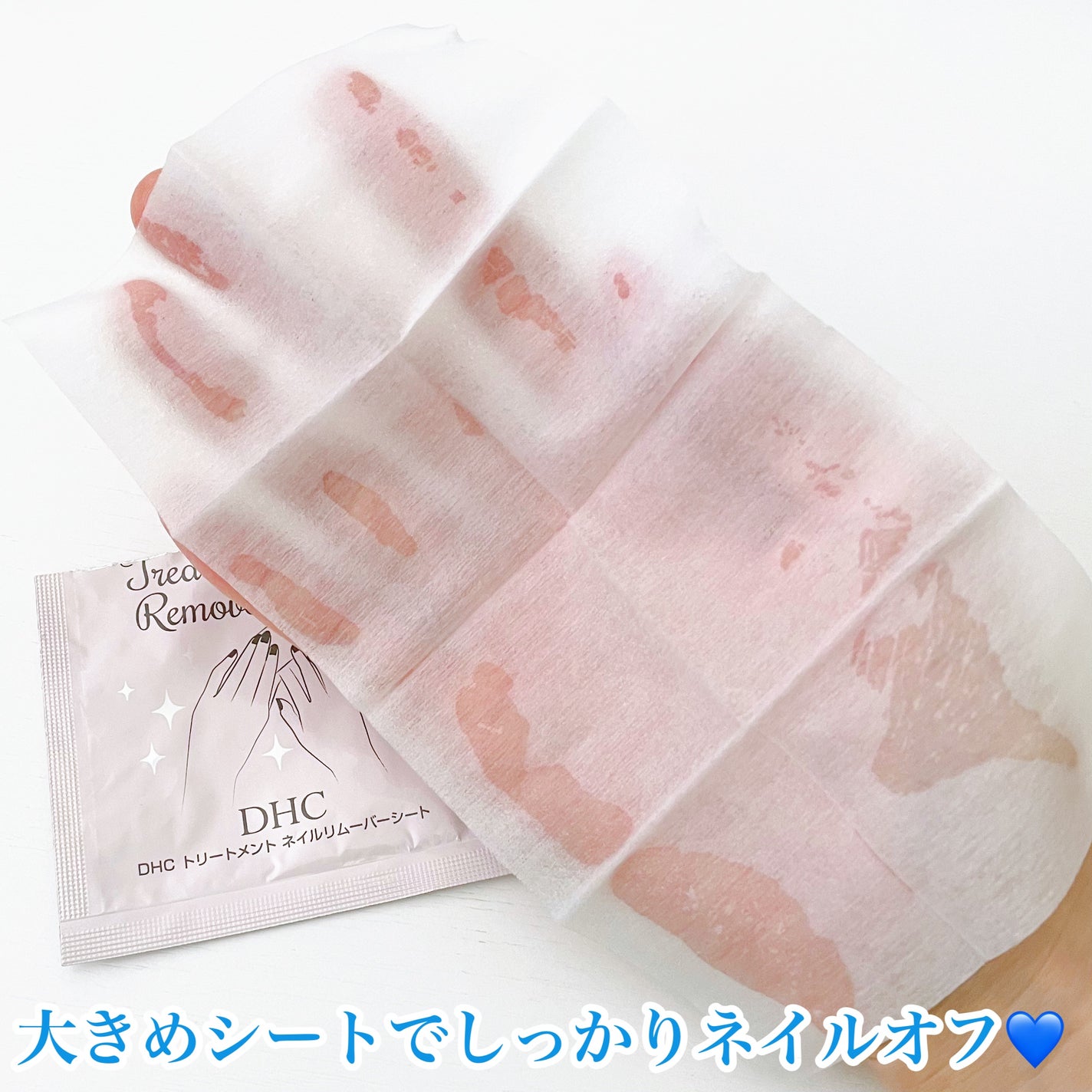 トリートメントネイルリムーバーシート/DHC/除光液を使ったクチコミ(2枚目)