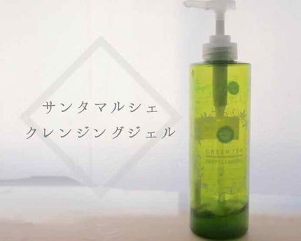 サンタマルシェ ディープクレンジング/サンタマルシェ/クレンジングジェルを使ったクチコミ(1枚目)