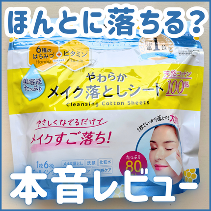 ソフティモ クレンジングコットンシート/ソフティモ/クレンジングシートを使ったクチコミ(1枚目)