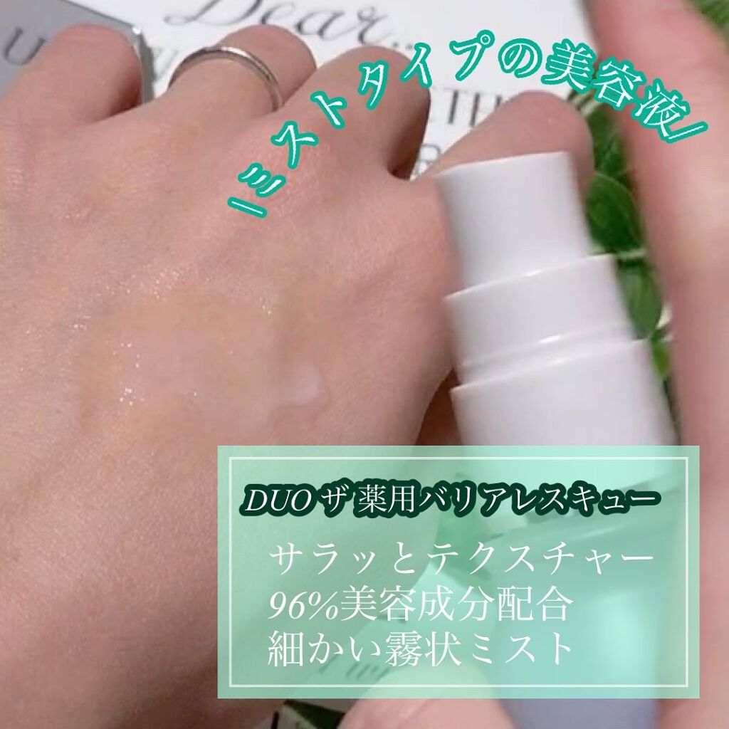 DUO デュオ ザ 薬用バリアレスキューのクチコミ「　DUO ザ 薬用バリアレスキュー
━━━━━━━━━━━━━━━━━


こちらは、DUOか.....」（2枚目）