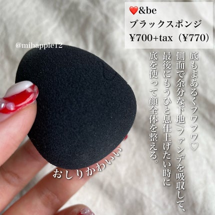 &be ブラックスポンジ/&be/パフ・スポンジを使ったクチコミ(3枚目)