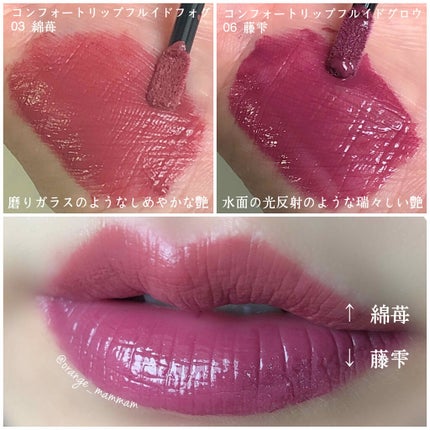 コンフォート リップ フルイド グロウ 06 藤雫 -FUJISHIZUKU/SUQQU/口紅を使ったクチコミ(3枚目)