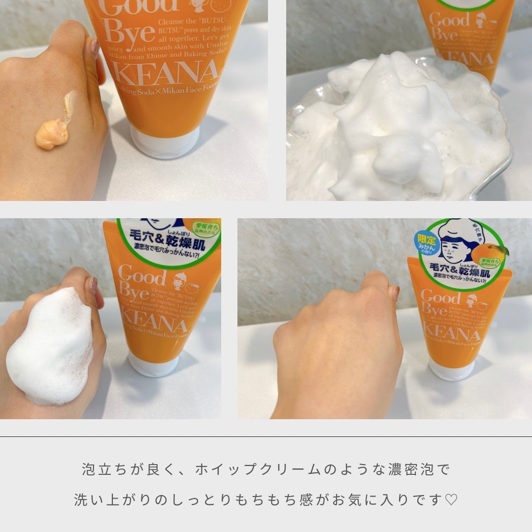 毛穴撫子 愛媛みかんの重曹泡洗顔/毛穴撫子/洗顔フォームを使ったクチコミ(2枚目)
