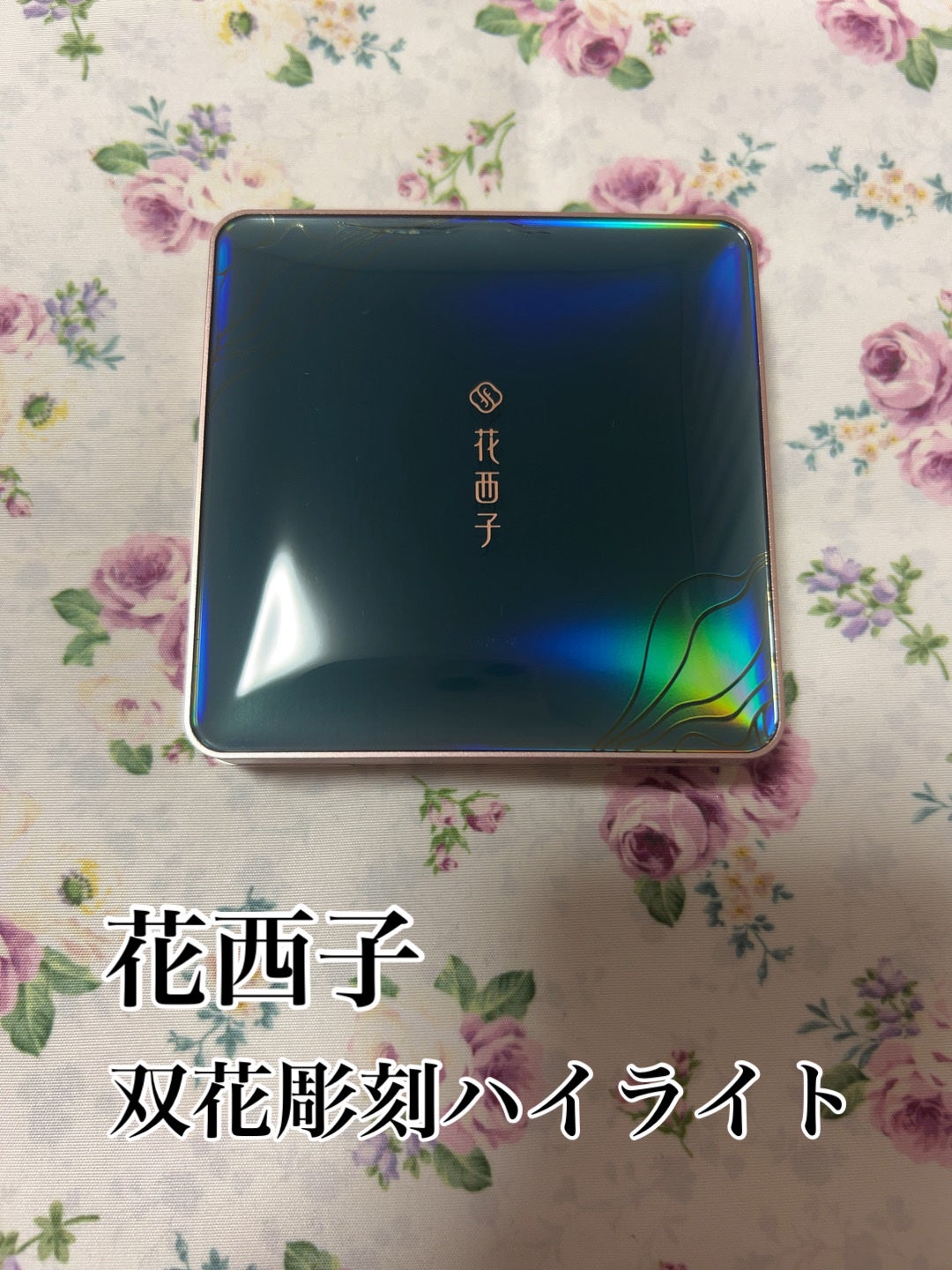 双花彫刻 ハイライト/花西子/パウダーハイライトを使ったクチコミ(1枚目)