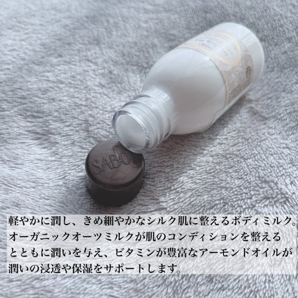 シルキーボディミルク/SABON/ボディミルクを使ったクチコミ(2枚目)