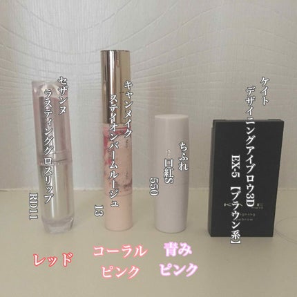 ステイオンバームルージュ/キャンメイク/口紅を使ったクチコミ(2枚目)