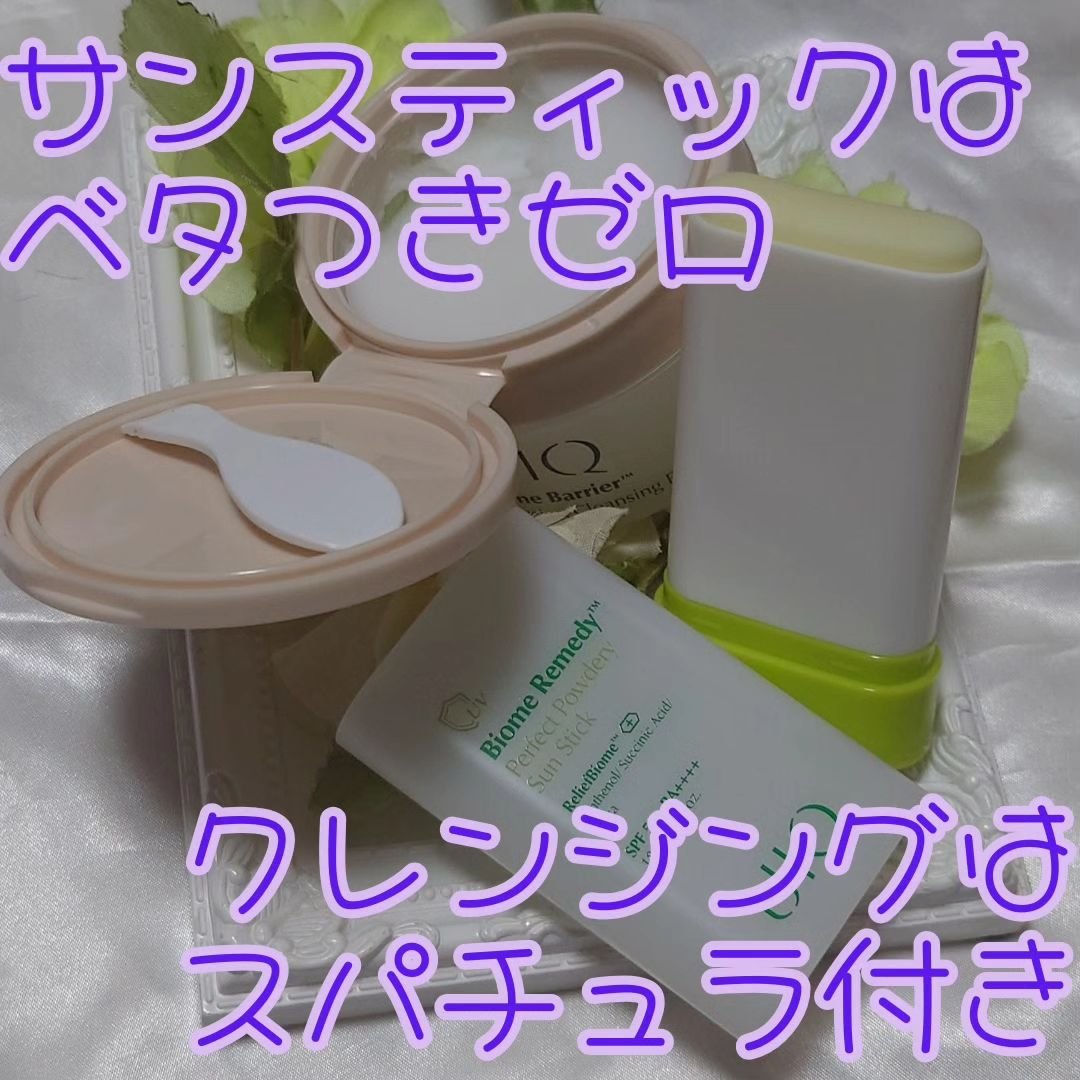 バイオームバリアコラーゲンファーミングクレンジングバーム/UIQ/クレンジングバームを使ったクチコミ（2枚目）