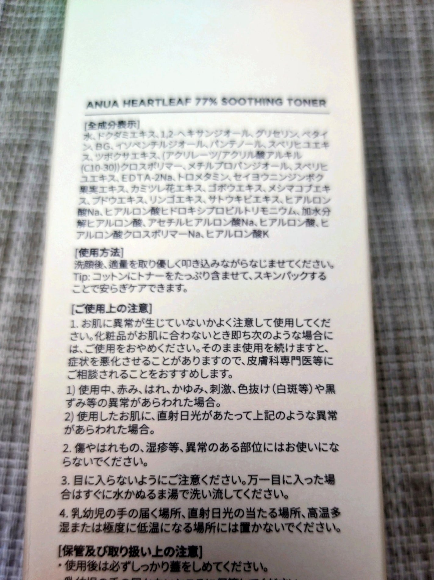 ドクダミ 77 スージングトナー/Anua/化粧水を使ったクチコミ(4枚目)