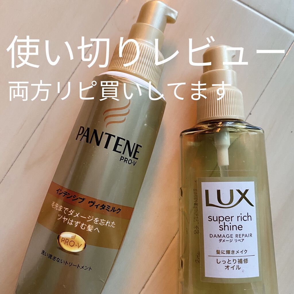  エクストラダメージケア  インテンシブ ヴィタミルク/パンテーン/ヘアミルクを使ったクチコミ（1枚目）